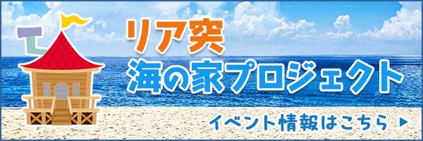 イベント情報はこちら